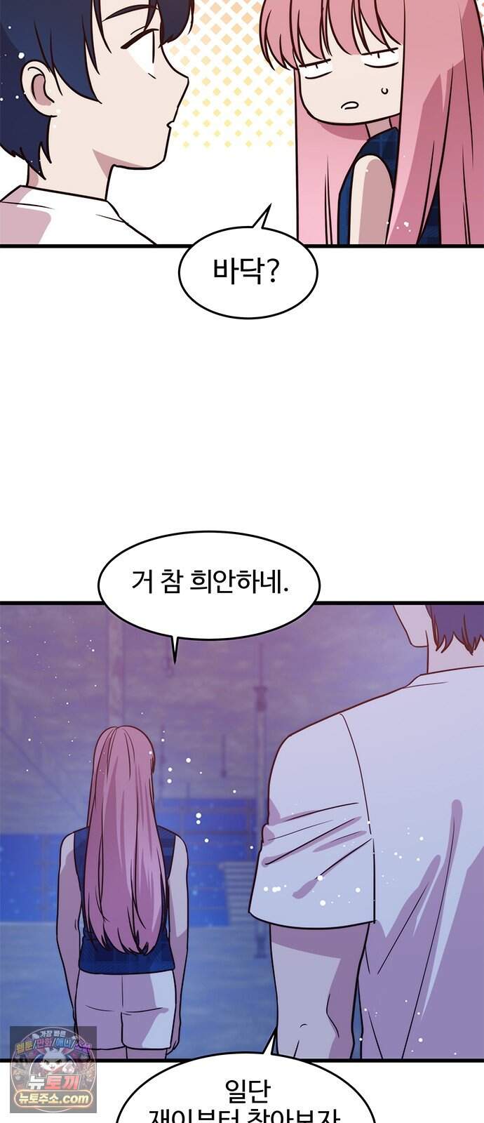 내 여자친구는 이세계 용사?! 105화 스며든 밤 (12) 13