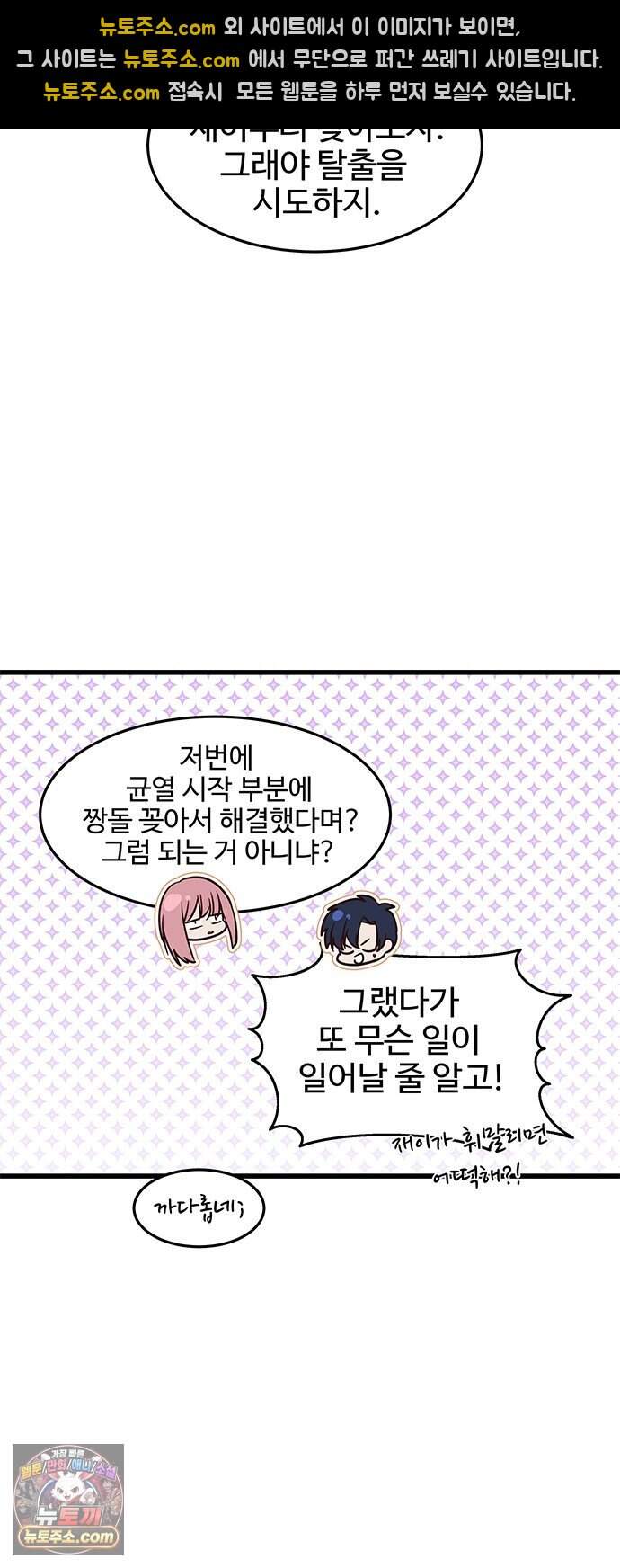 내 여자친구는 이세계 용사?! 105화 스며든 밤 (12) 14