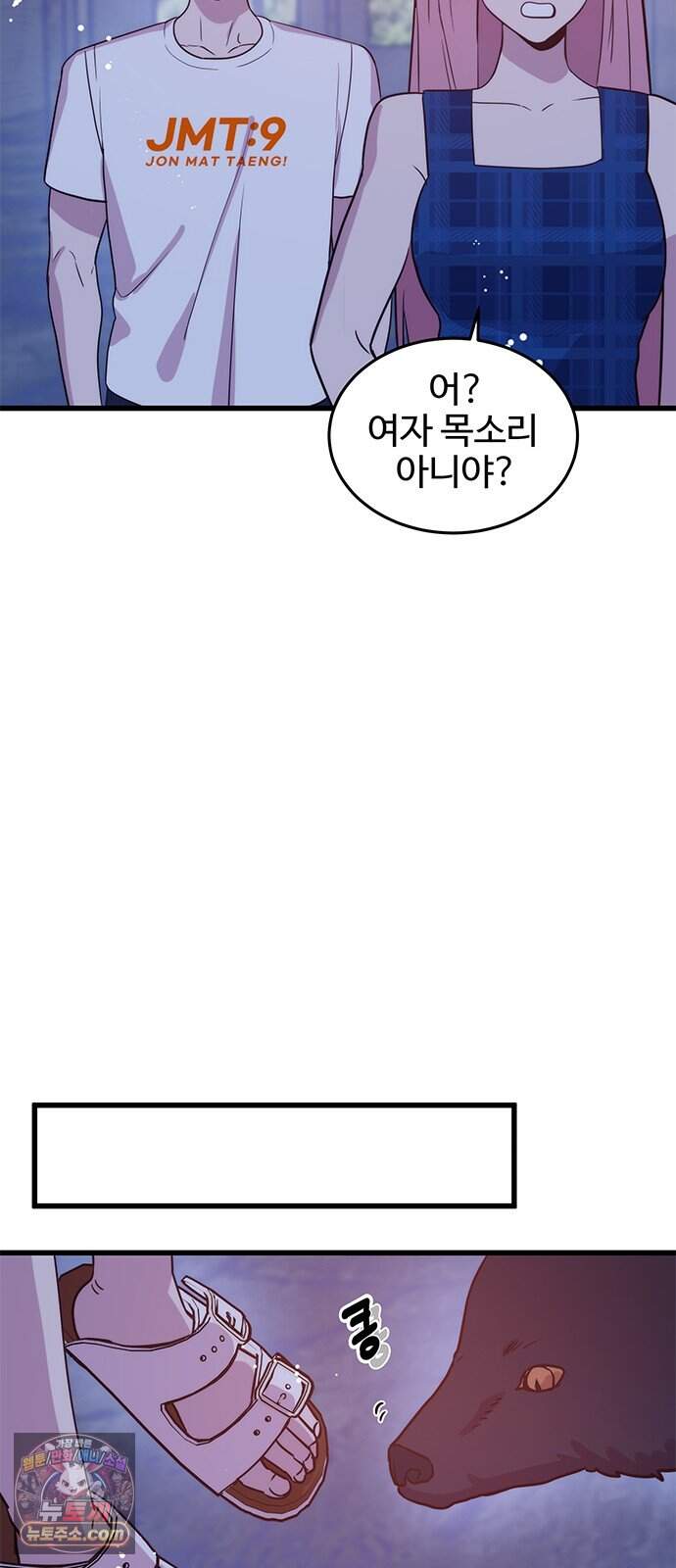 내 여자친구는 이세계 용사?! 105화 스며든 밤 (12) 16