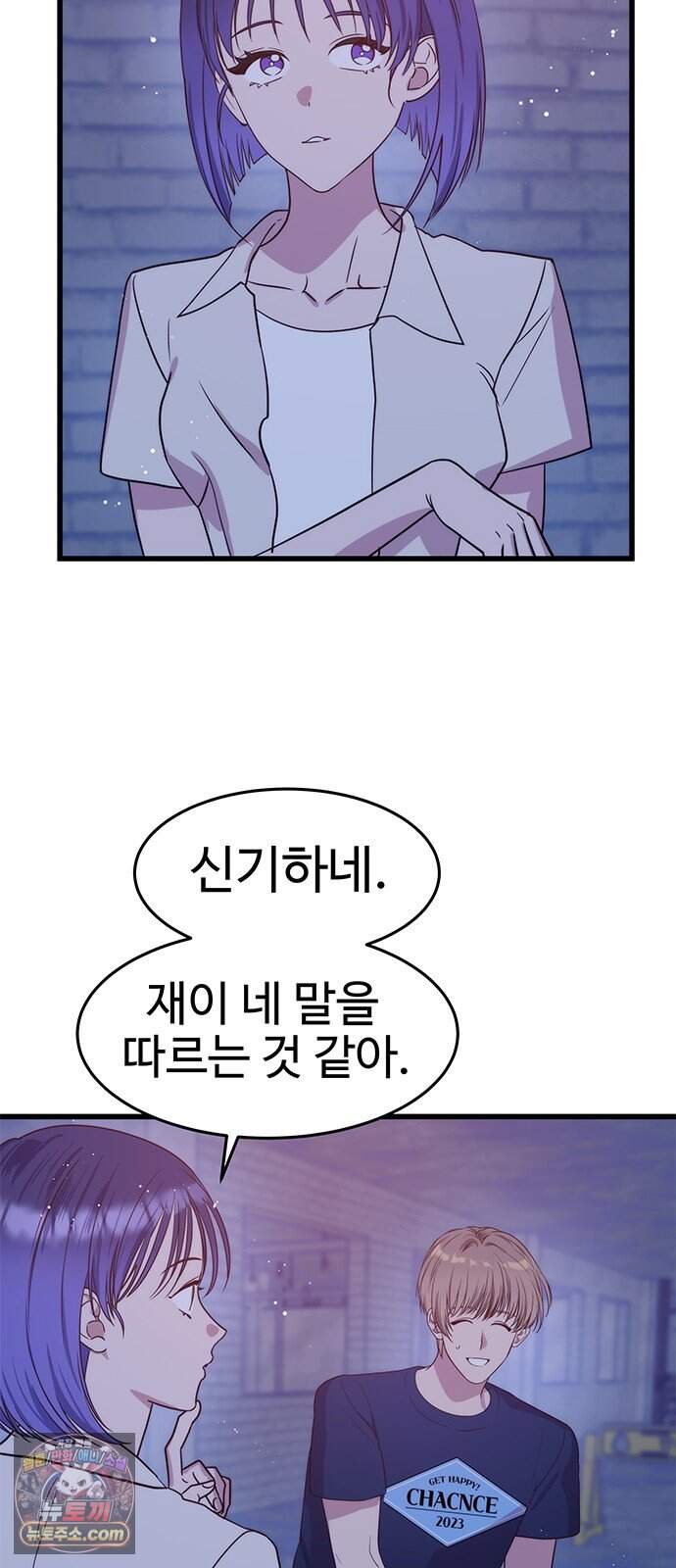 내 여자친구는 이세계 용사?! 105화 스며든 밤 (12) 19