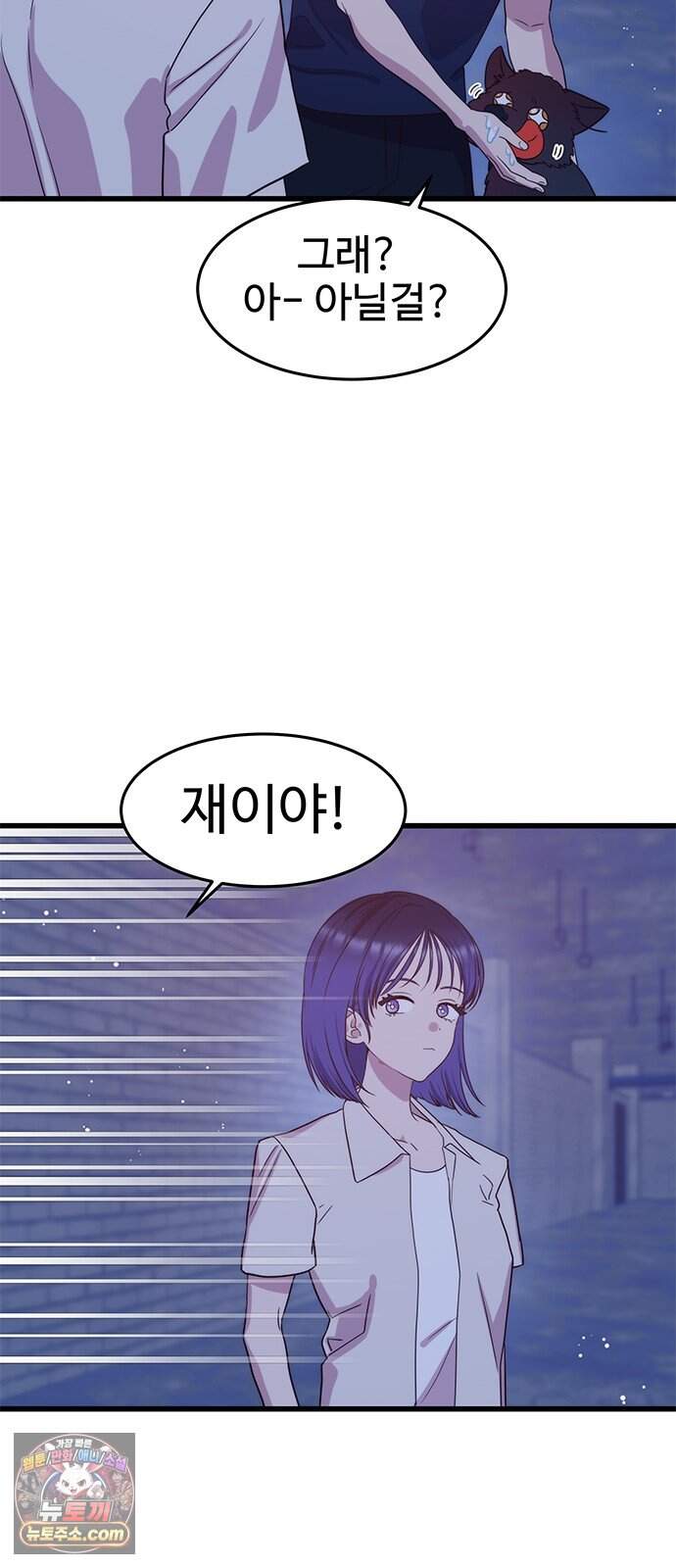 내 여자친구는 이세계 용사?! 105화 스며든 밤 (12) 20