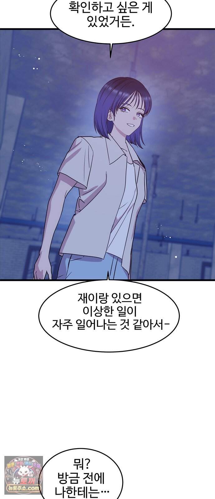 내 여자친구는 이세계 용사?! 105화 스며든 밤 (12) 22