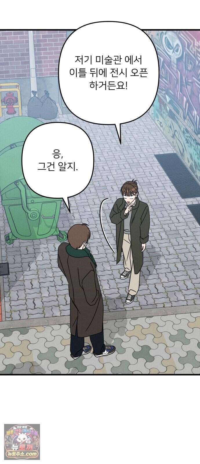 누가 어른 되면 다 된댔어? 118화 7