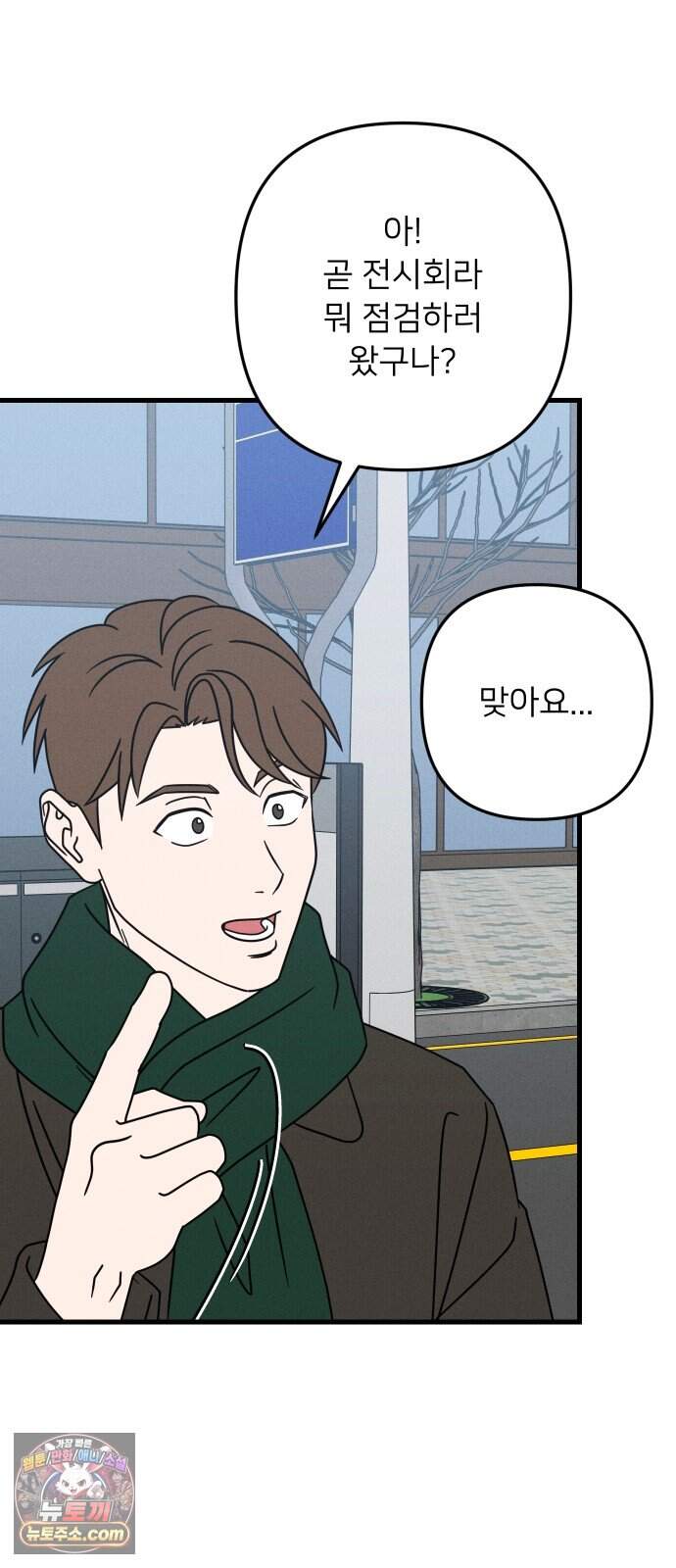 누가 어른 되면 다 된댔어? 118화 8