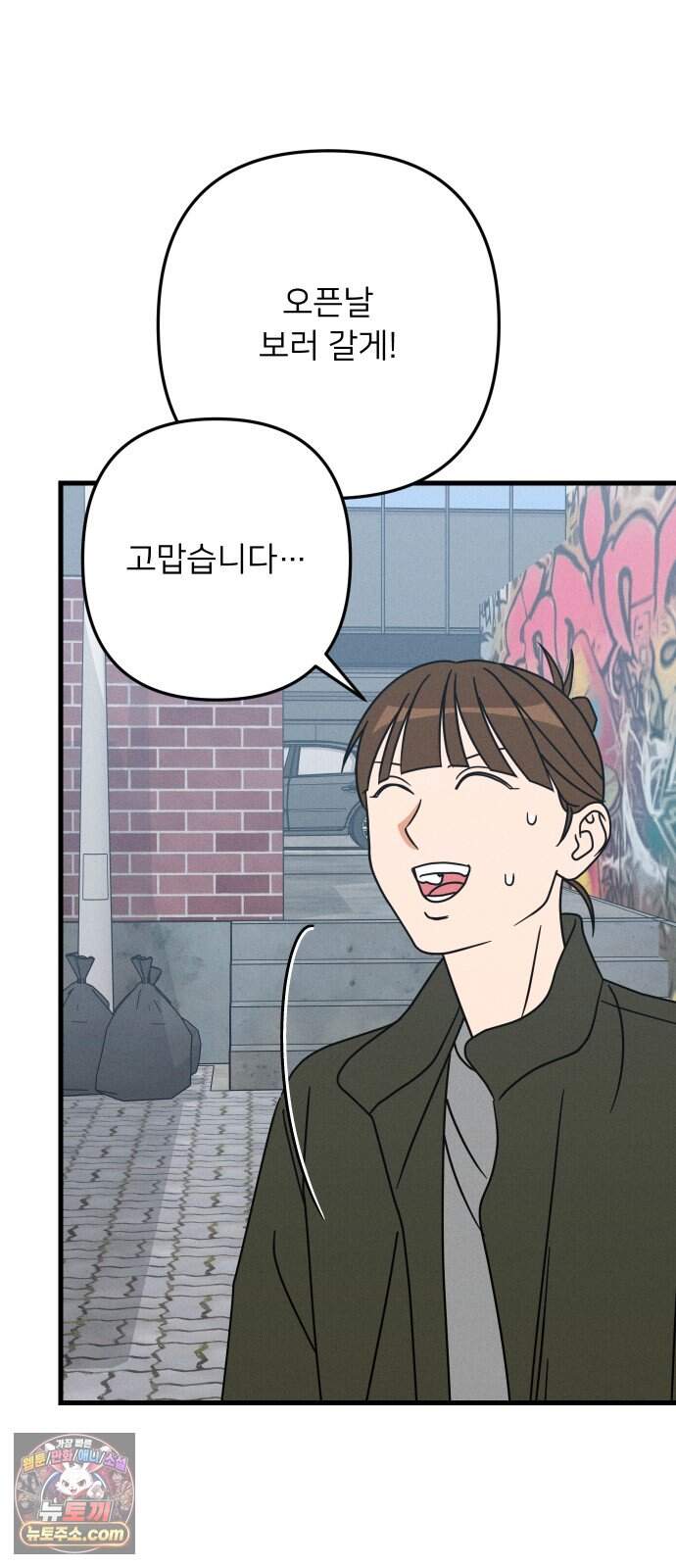 누가 어른 되면 다 된댔어? 118화 9