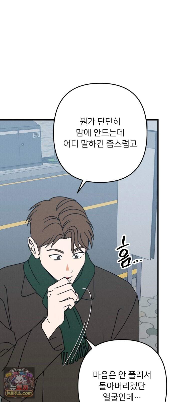 누가 어른 되면 다 된댔어? 118화 11