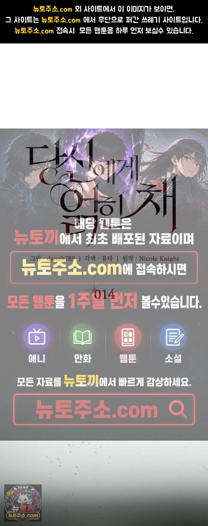 당신에게 얽힌 채 14화 1