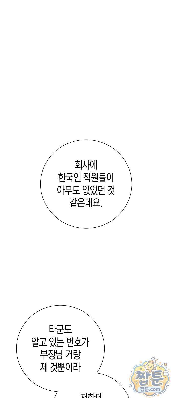 이과장 생존기 26화 1