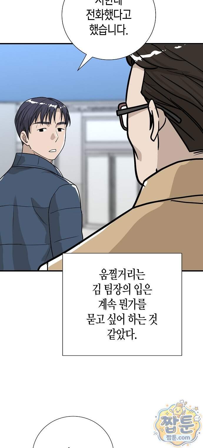 이과장 생존기 26화 2