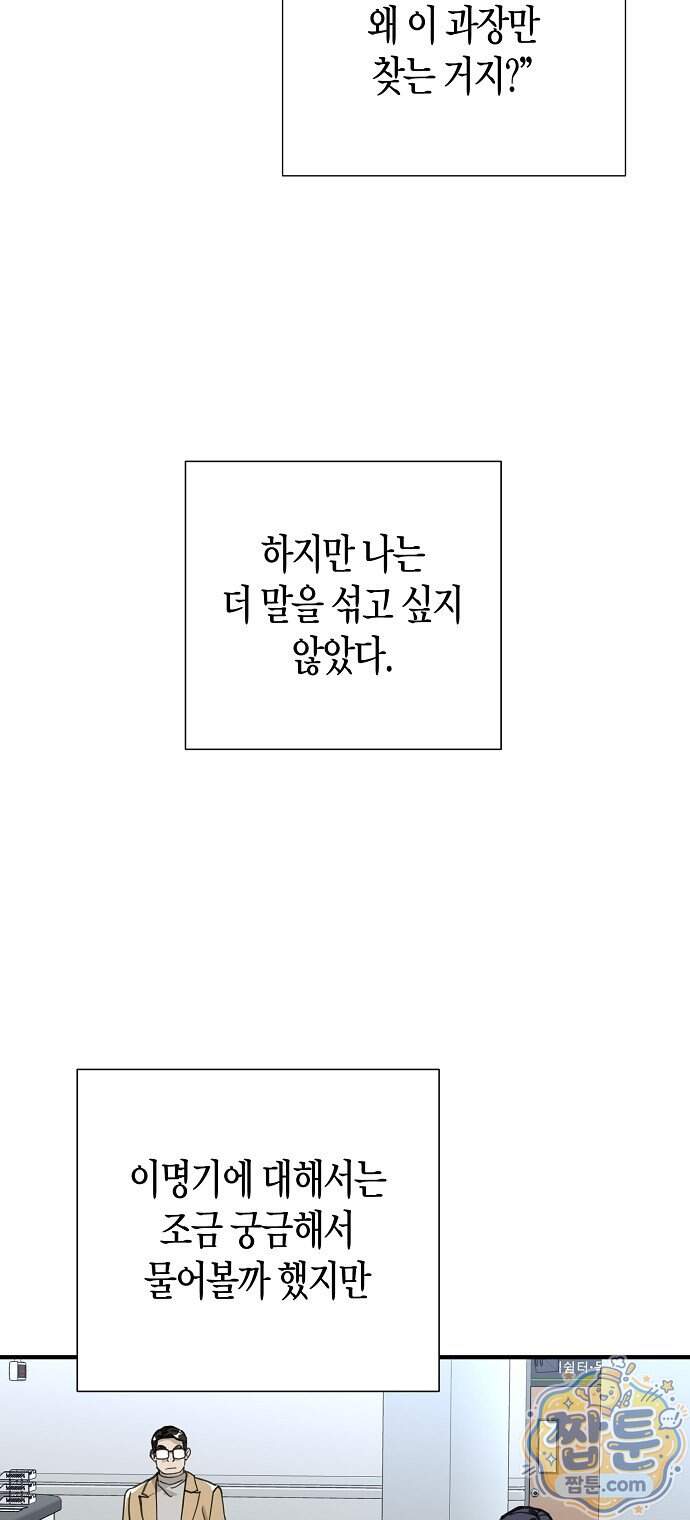 이과장 생존기 26화 4
