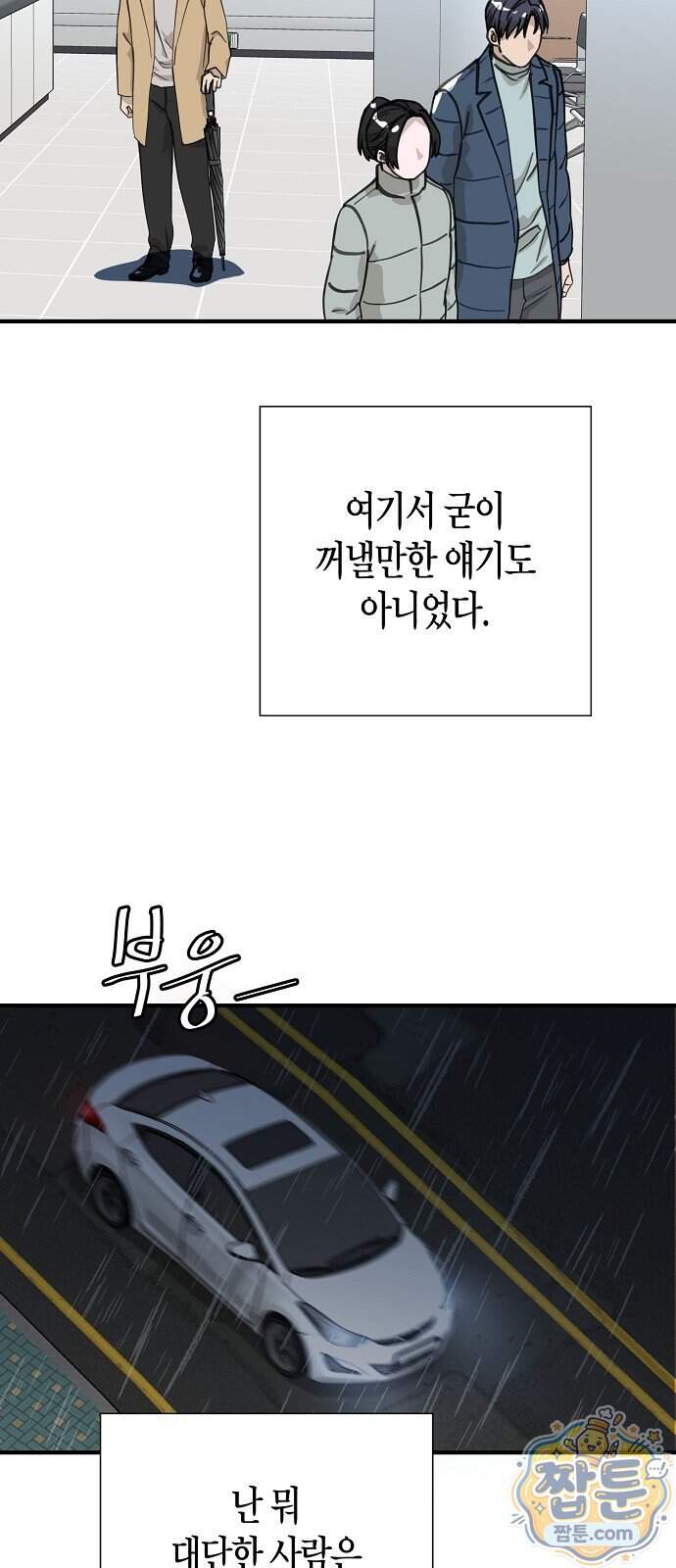 이과장 생존기 26화 5