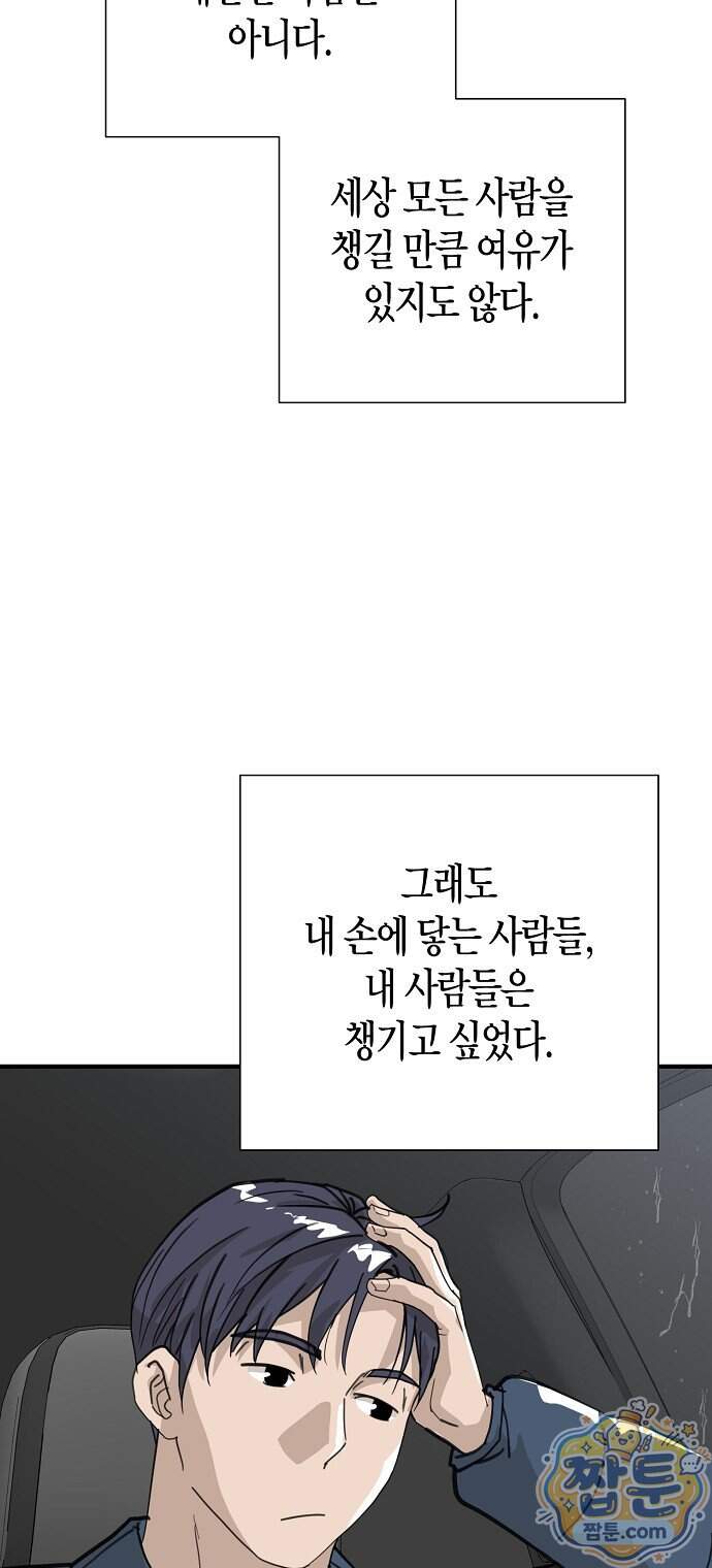 이과장 생존기 26화 6