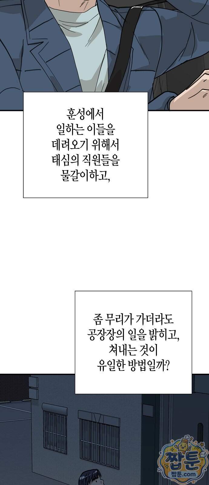이과장 생존기 26화 7