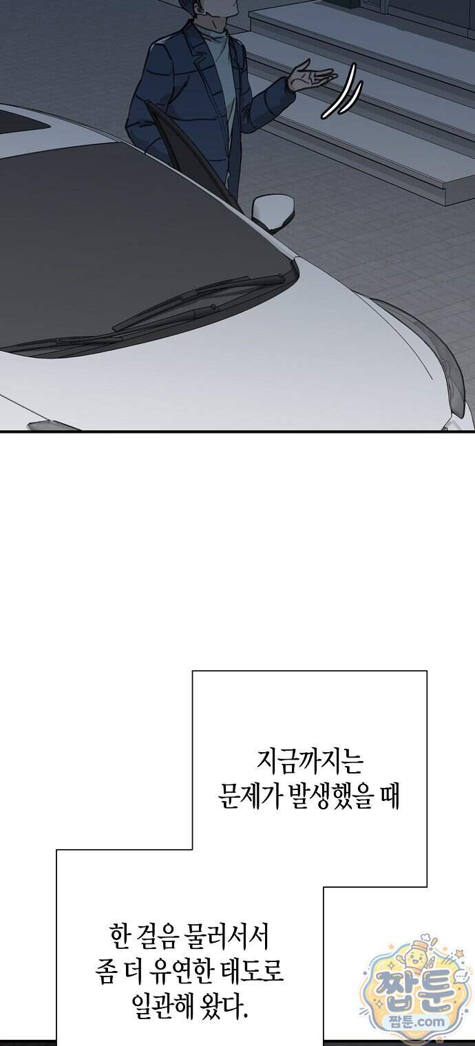 이과장 생존기 26화 8