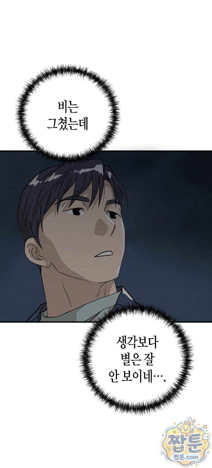 이과장 생존기 26화 10