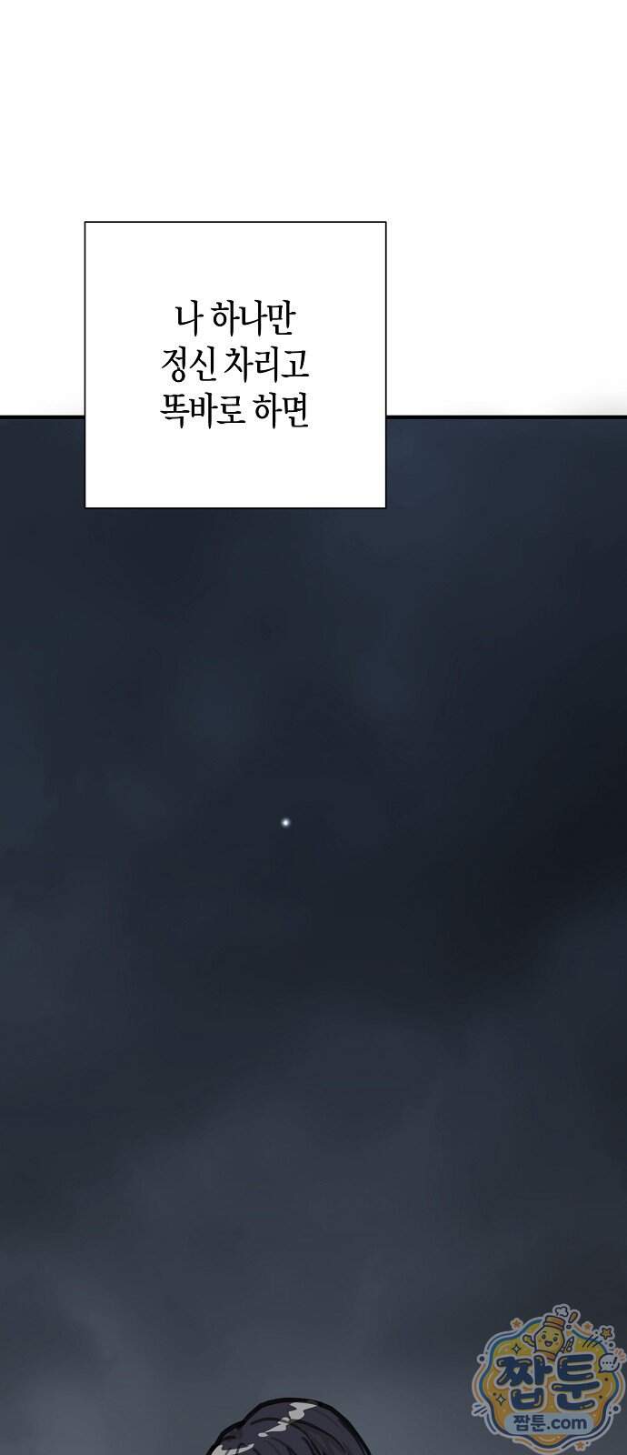 이과장 생존기 26화 11