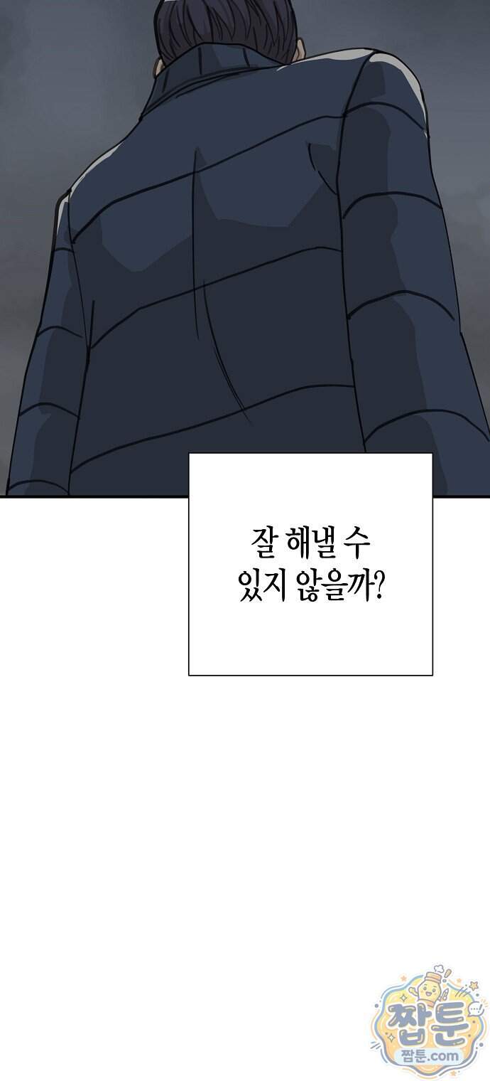 이과장 생존기 26화 12