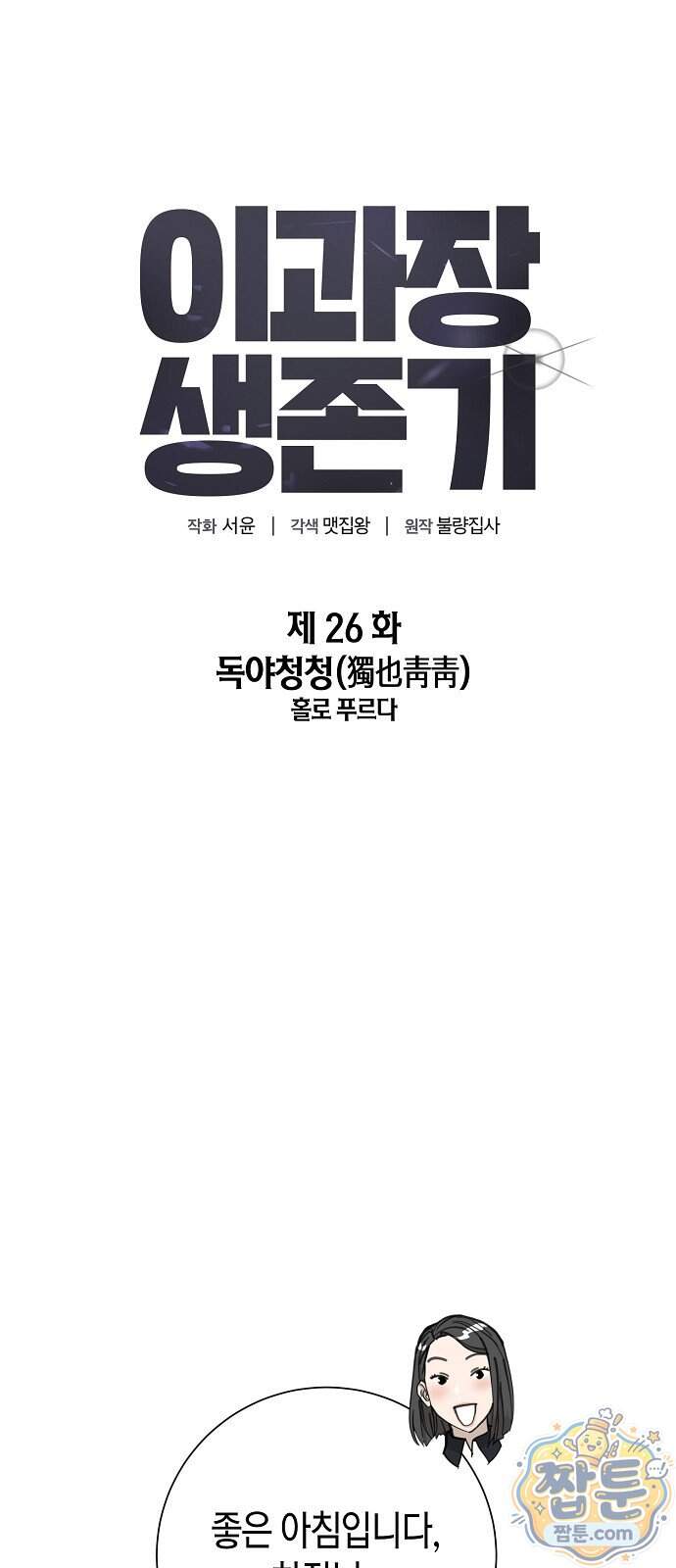 이과장 생존기 26화 13