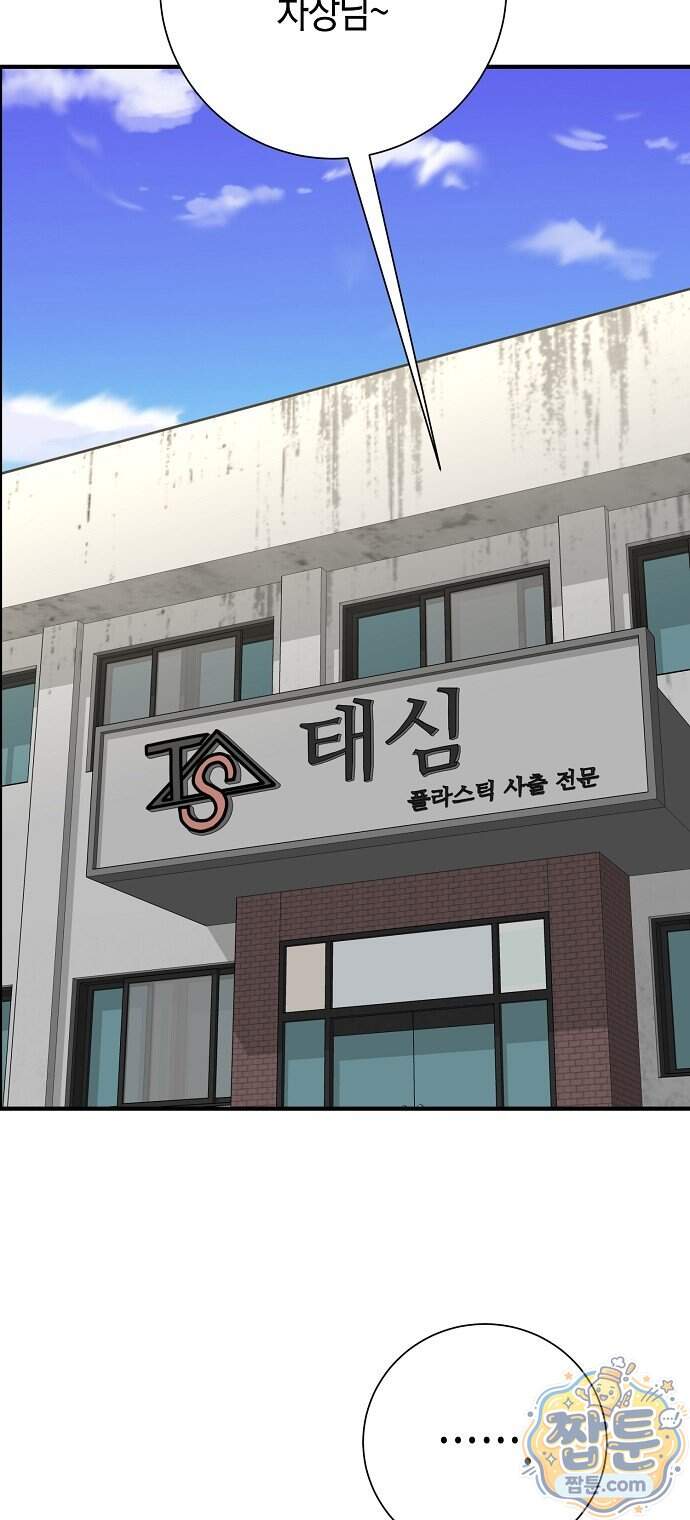이과장 생존기 26화 14