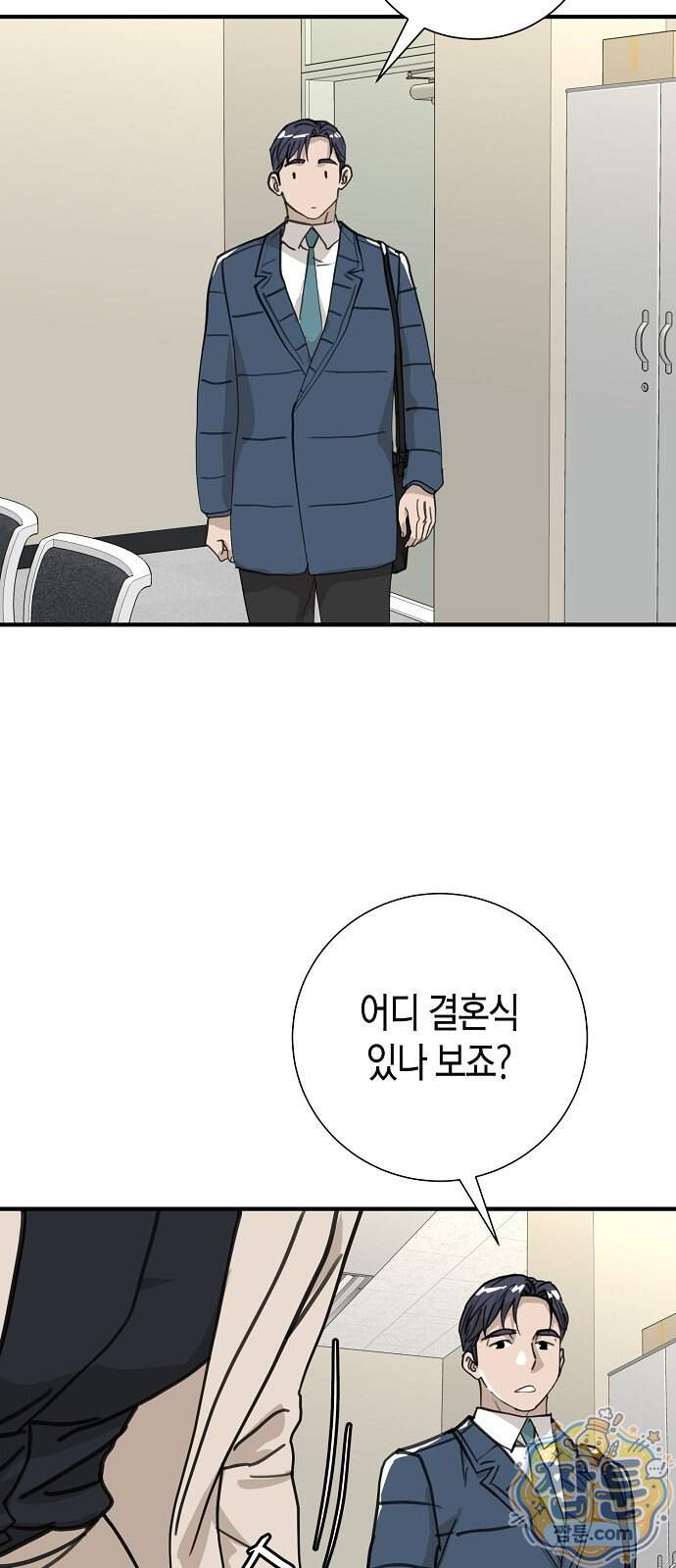 이과장 생존기 26화 15