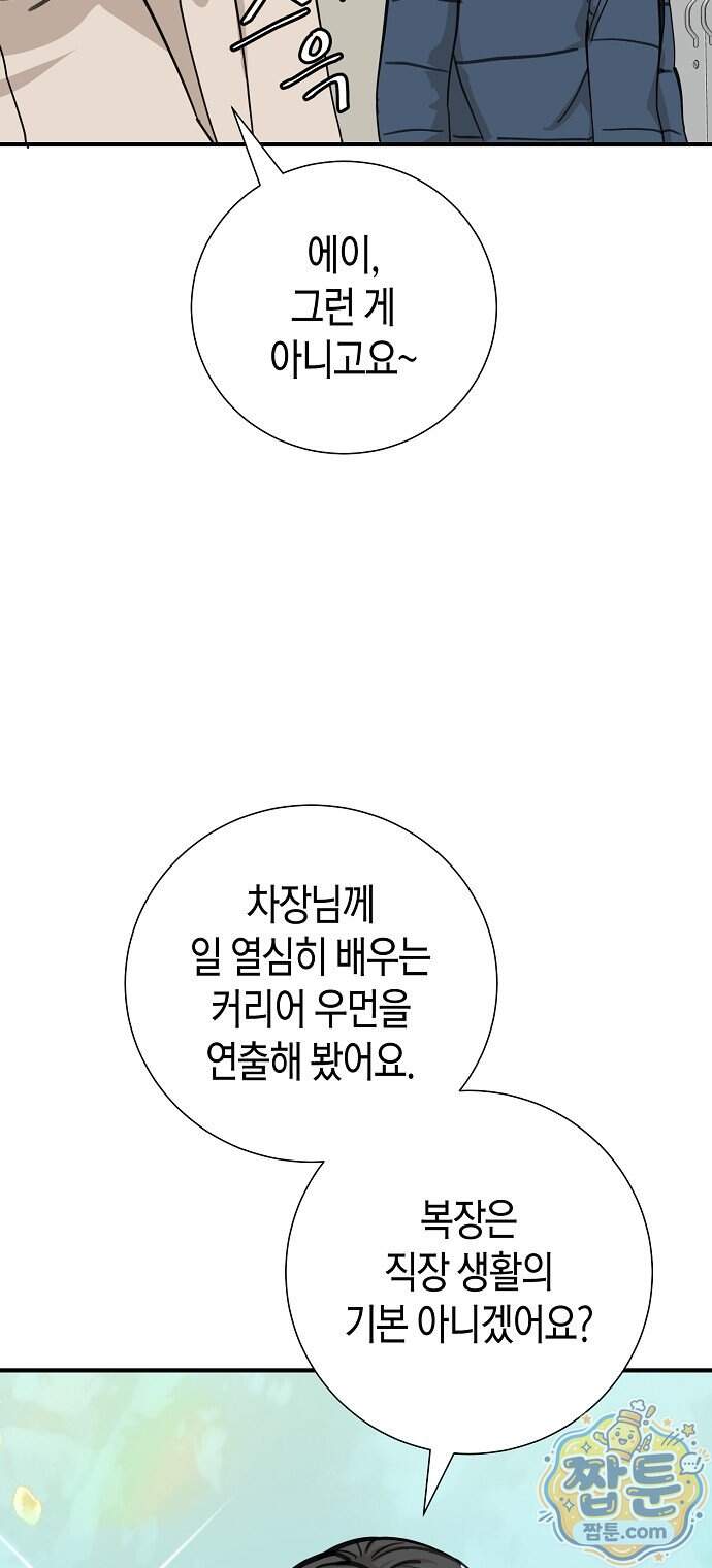 이과장 생존기 26화 16