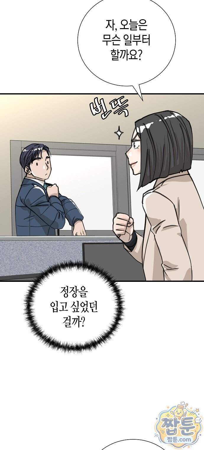 이과장 생존기 26화 18