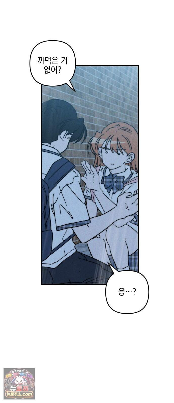 내가 싫어하는 남자친구 외전 5화 내가 싫어하는 여자친구 2