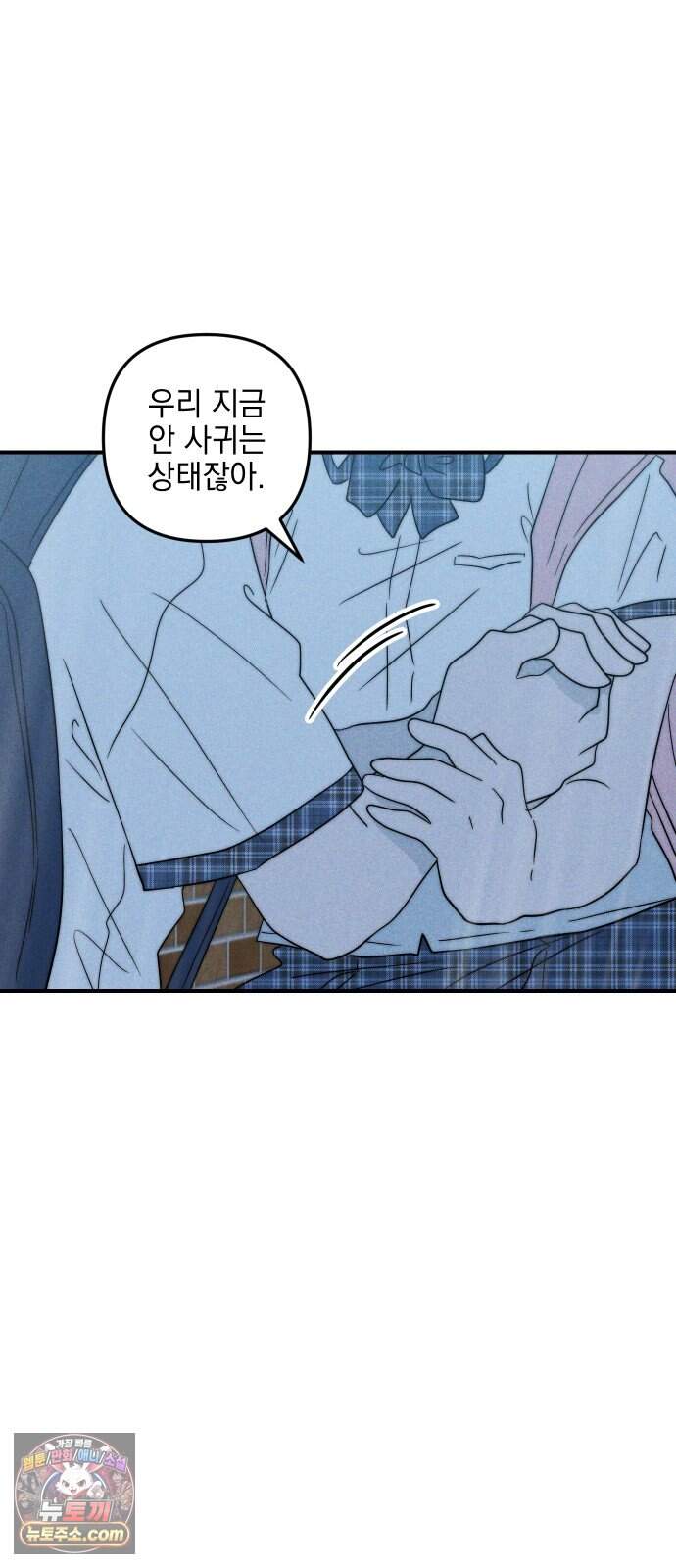 내가 싫어하는 남자친구 외전 5화 내가 싫어하는 여자친구 3