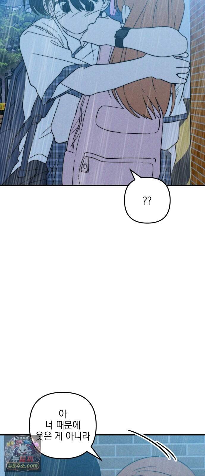 내가 싫어하는 남자친구 외전 5화 내가 싫어하는 여자친구 12