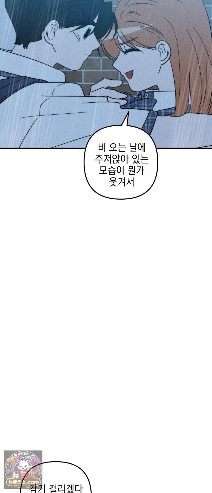 내가 싫어하는 남자친구 외전 5화 내가 싫어하는 여자친구 13