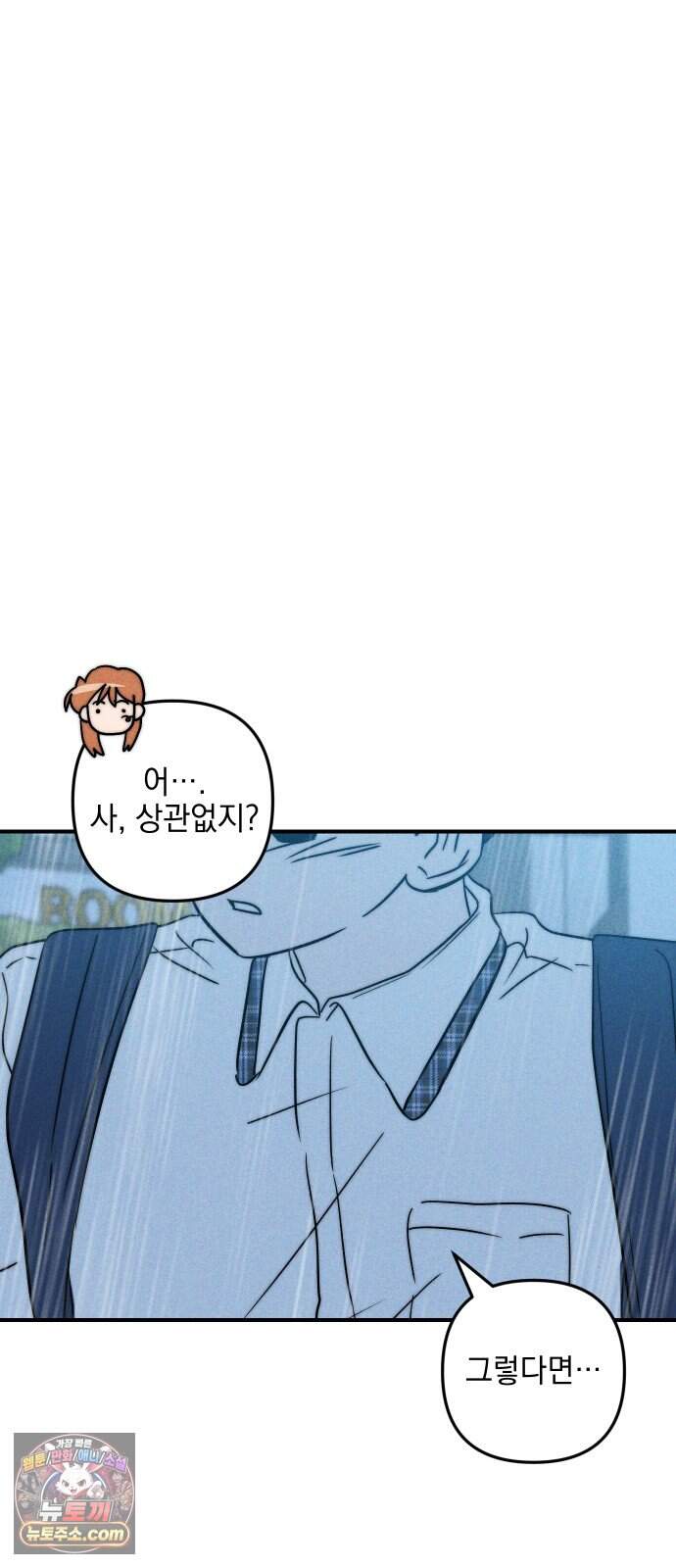 내가 싫어하는 남자친구 외전 5화 내가 싫어하는 여자친구 17
