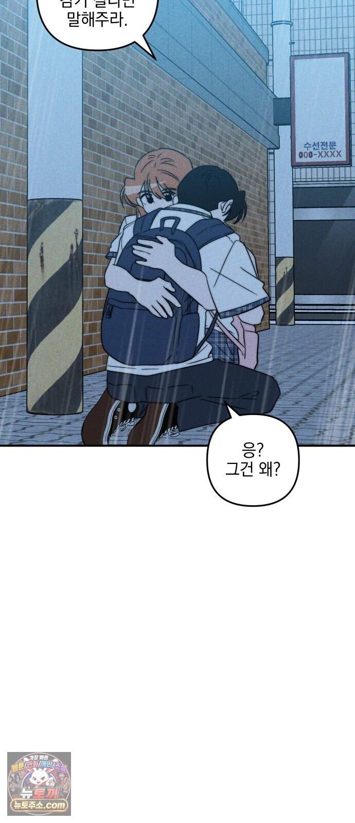 내가 싫어하는 남자친구 외전 5화 내가 싫어하는 여자친구 24