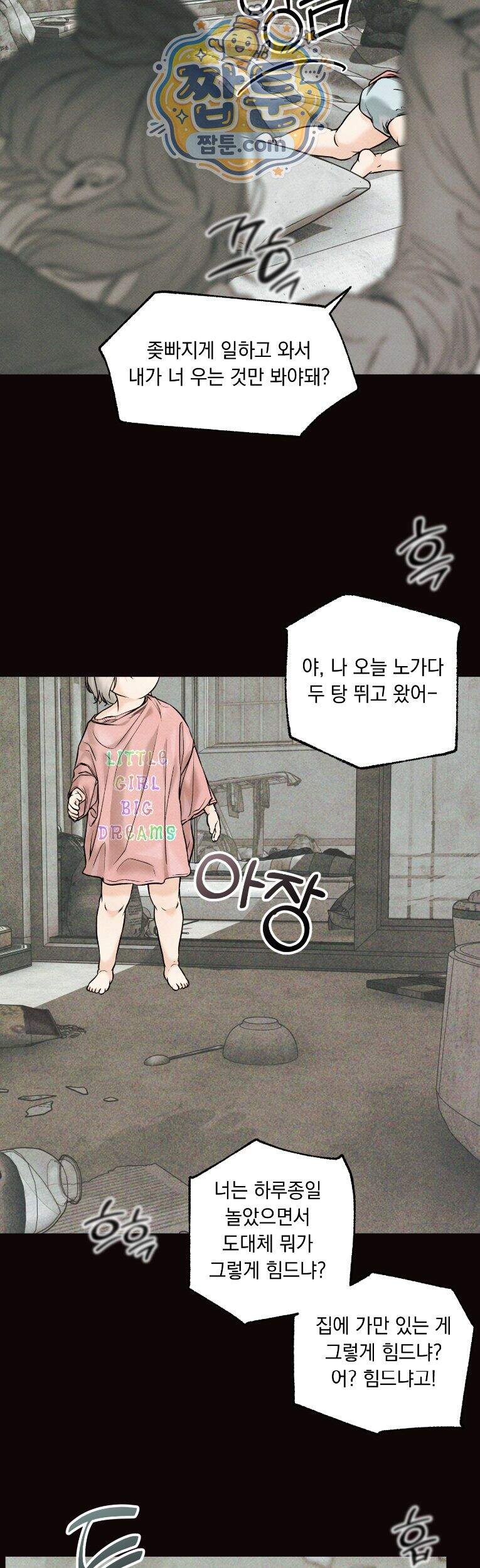 미혹의 경계 31화 4