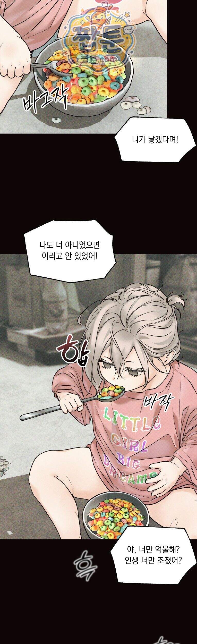 미혹의 경계 31화 6