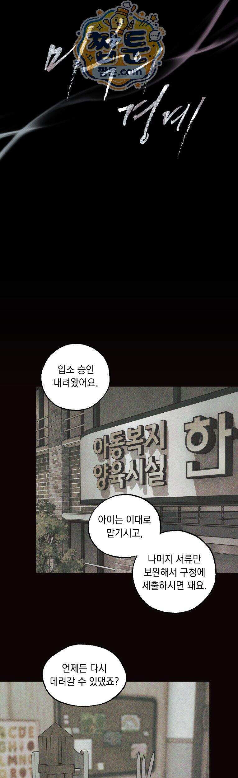 미혹의 경계 31화 9
