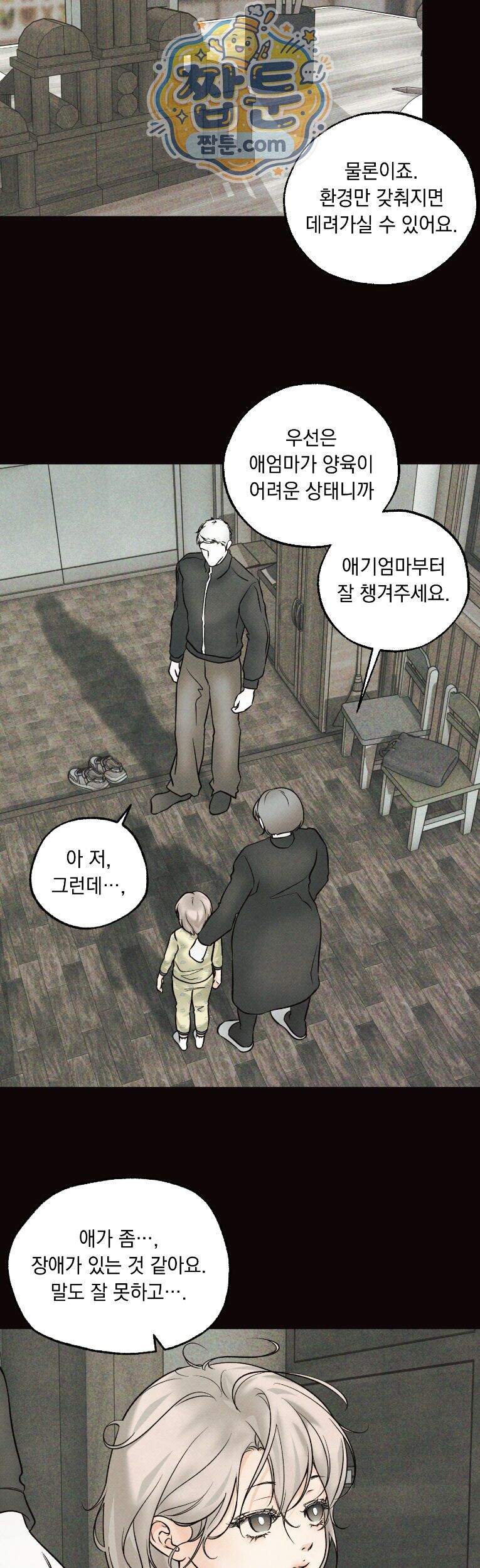 미혹의 경계 31화 10