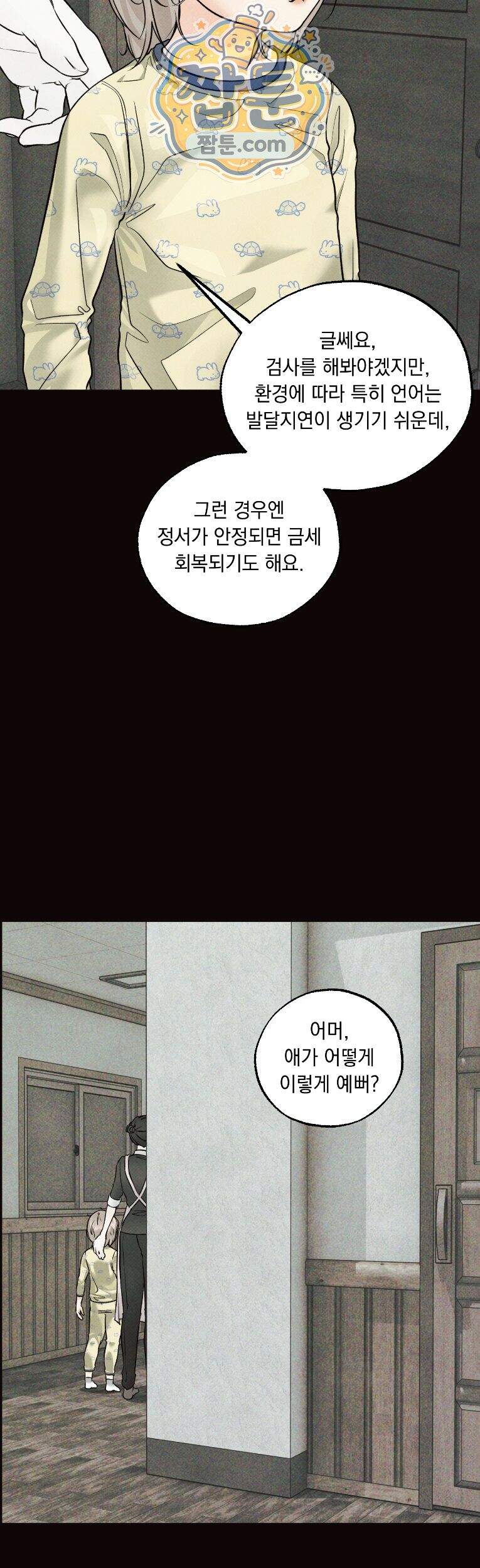 미혹의 경계 31화 11