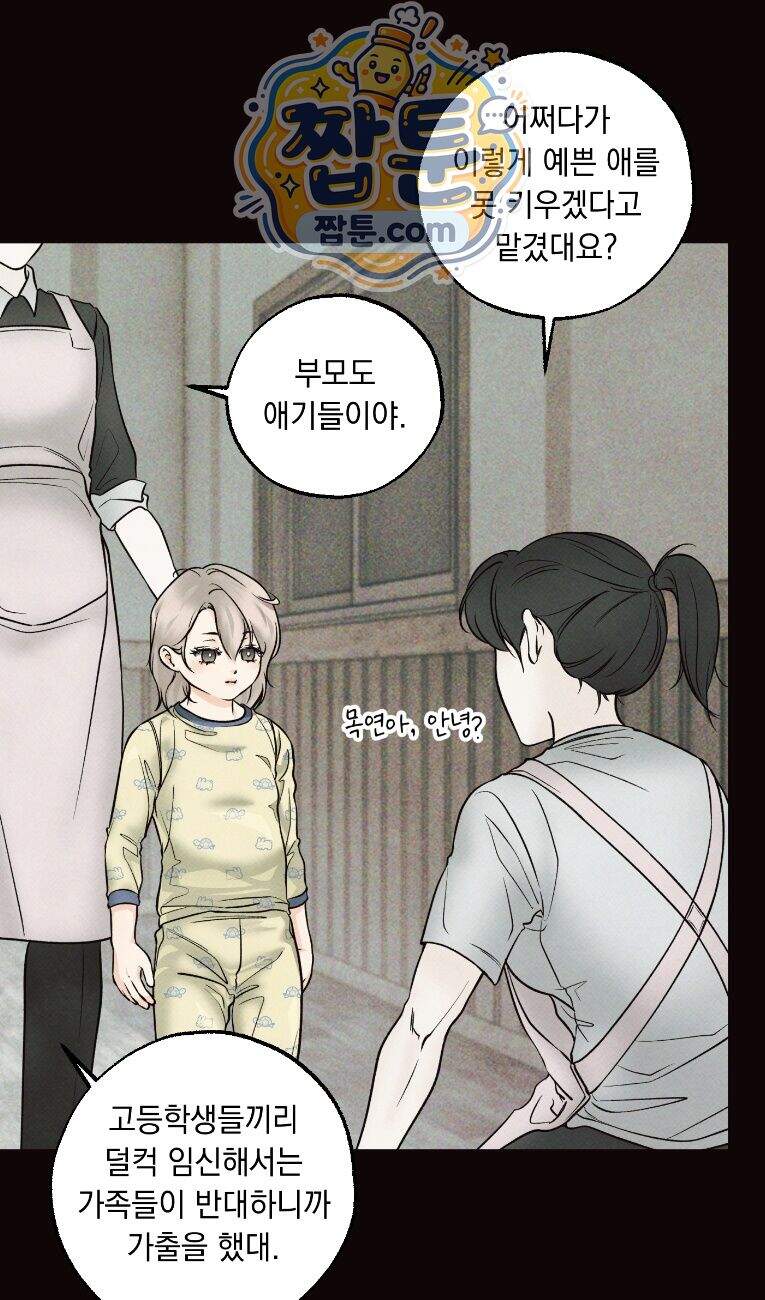 미혹의 경계 31화 12