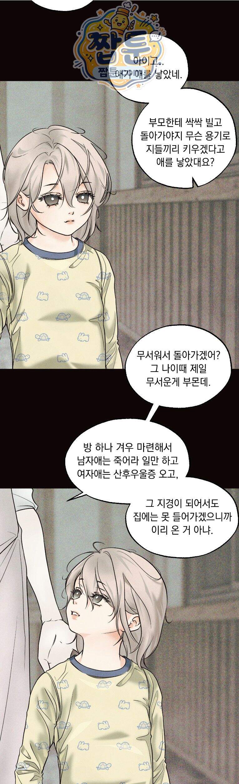 미혹의 경계 31화 13