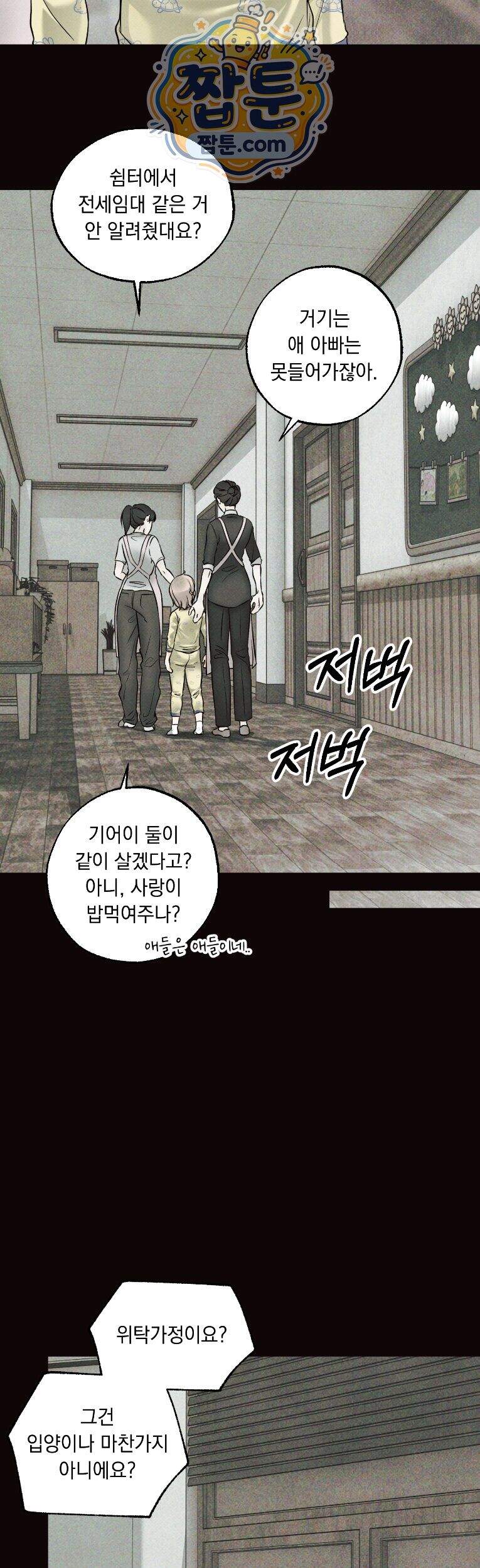 미혹의 경계 31화 14