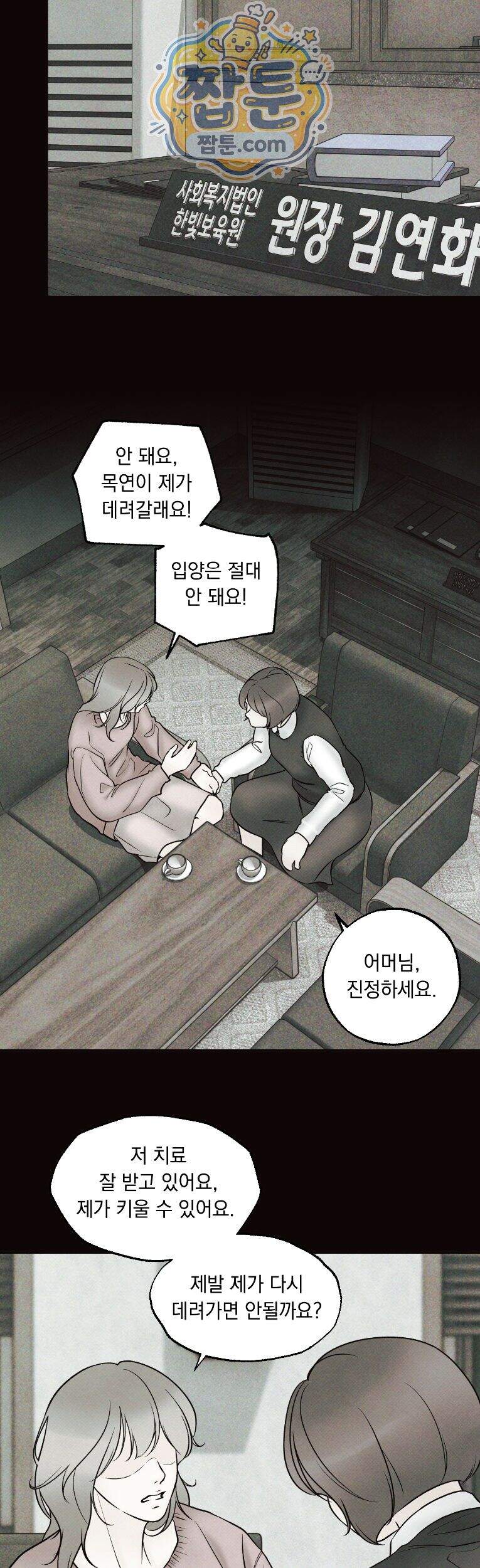 미혹의 경계 31화 15