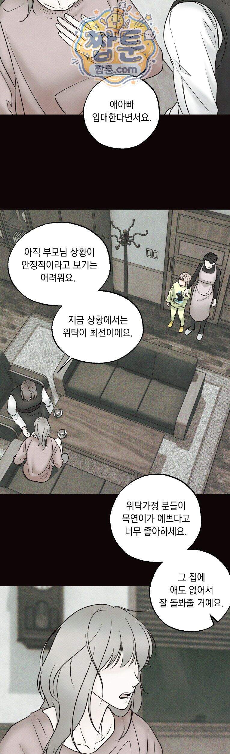 미혹의 경계 31화 16