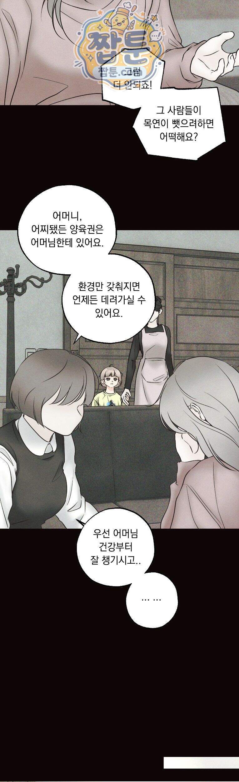 미혹의 경계 31화 17