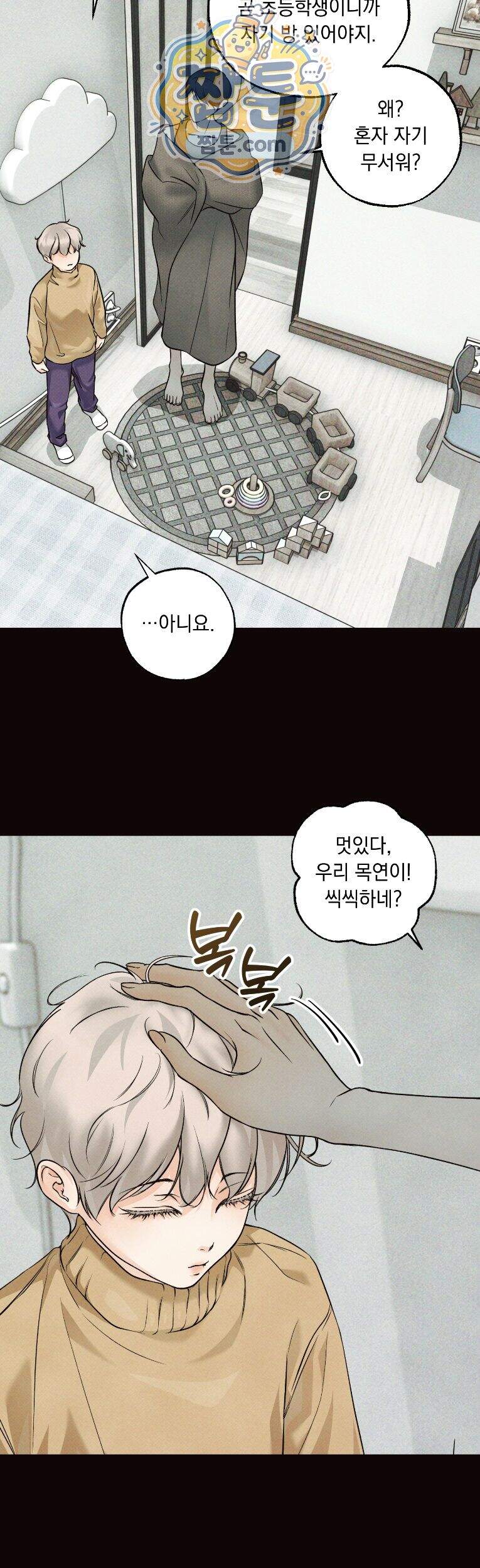 미혹의 경계 31화 19