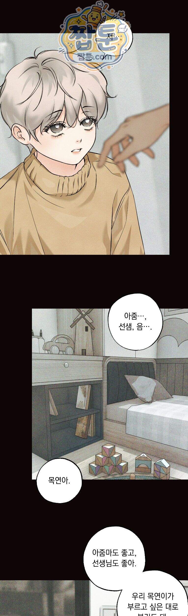 미혹의 경계 31화 20