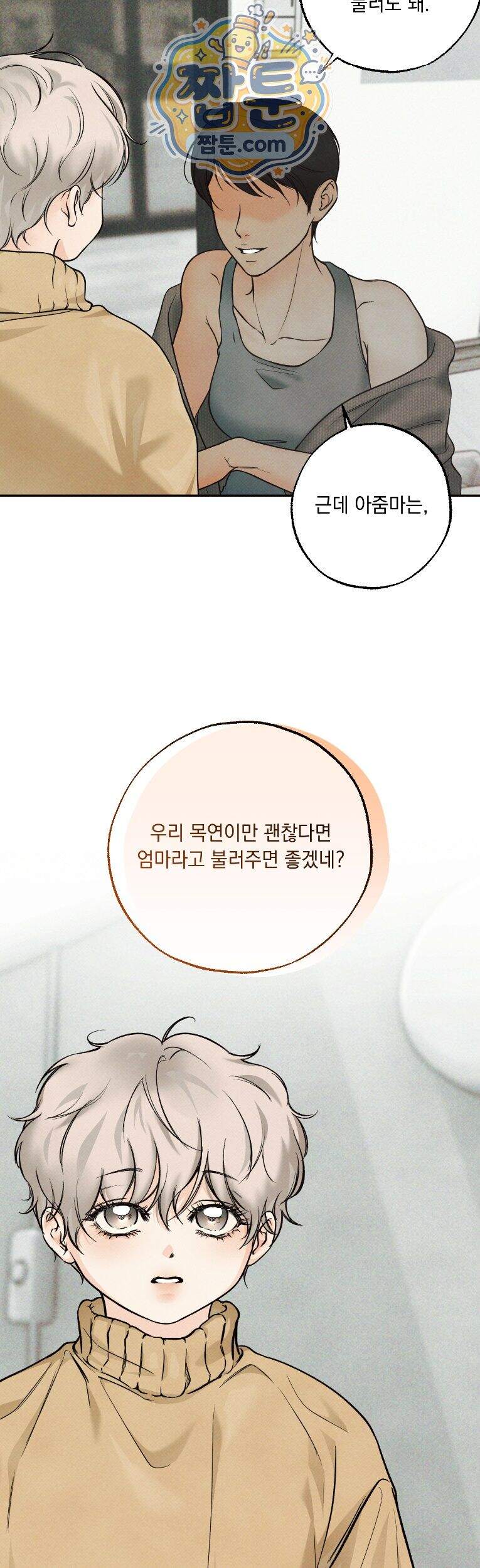 미혹의 경계 31화 21