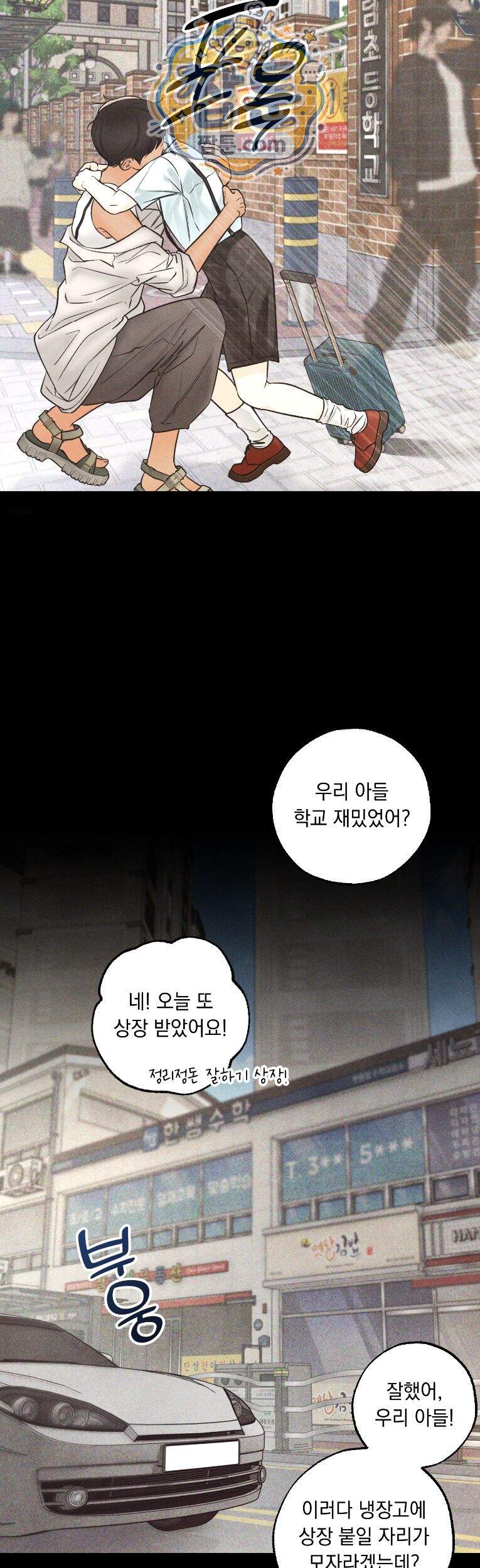 미혹의 경계 31화 23