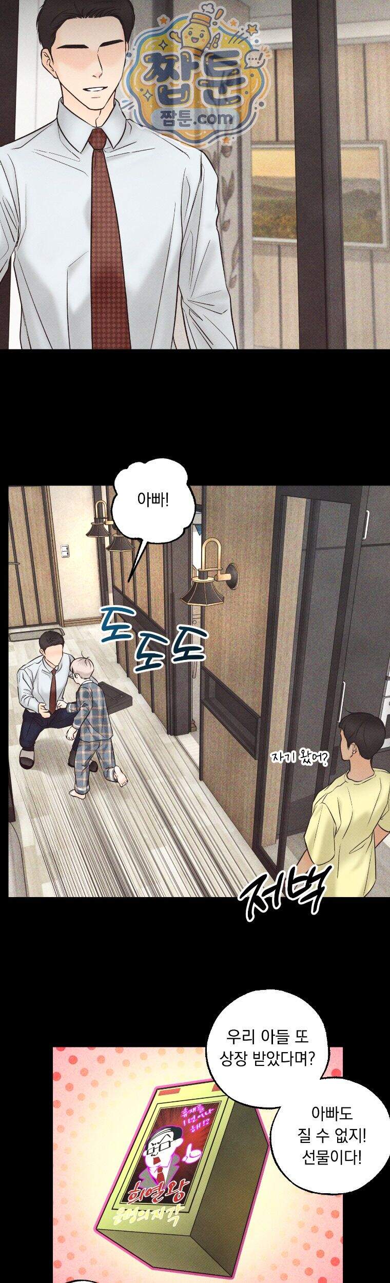 미혹의 경계 31화 26