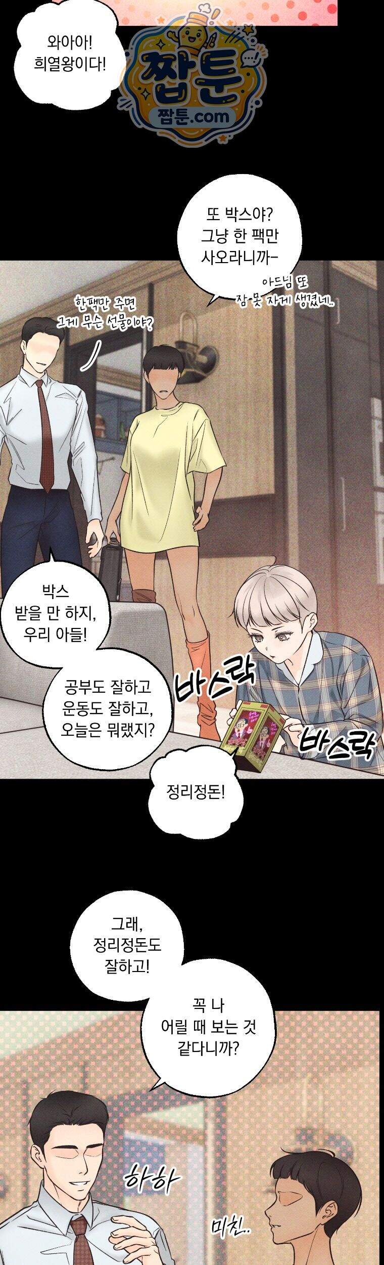 미혹의 경계 31화 27