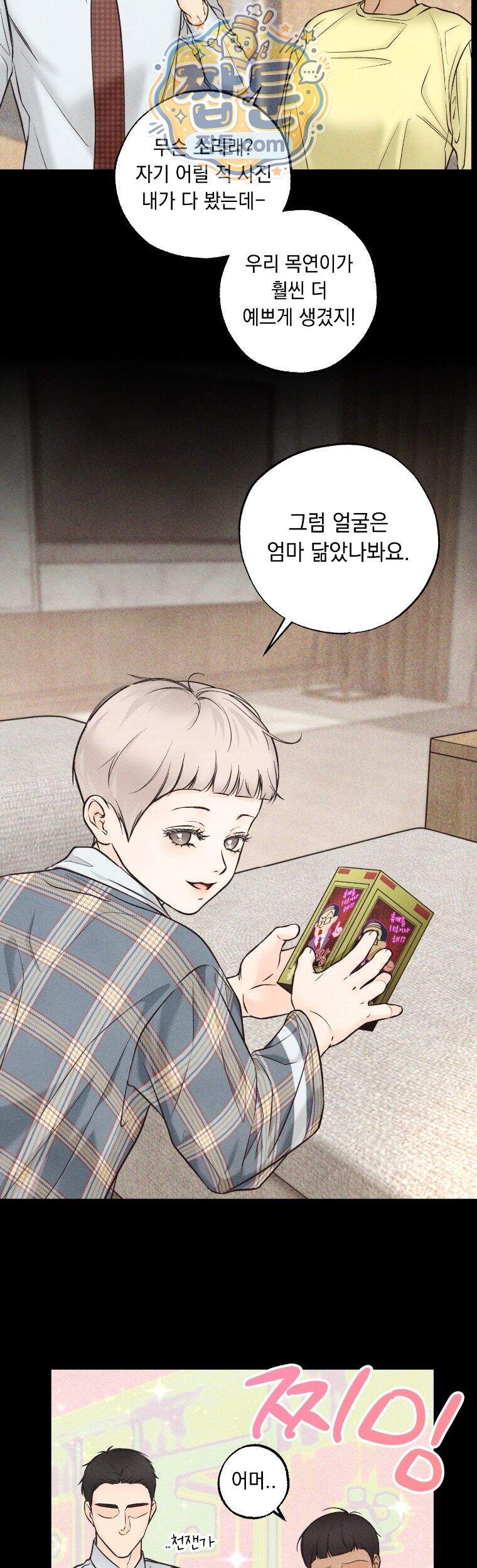 미혹의 경계 31화 28